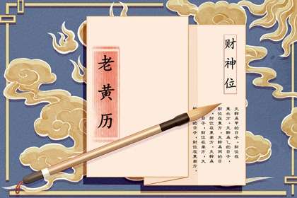 2026黄历搬家黄道吉日|搬家查询良辰吉日|良辰吉日乔迁新居|万年历吉日